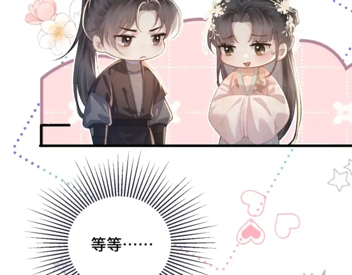 《嫁反派》第35话 问话图69