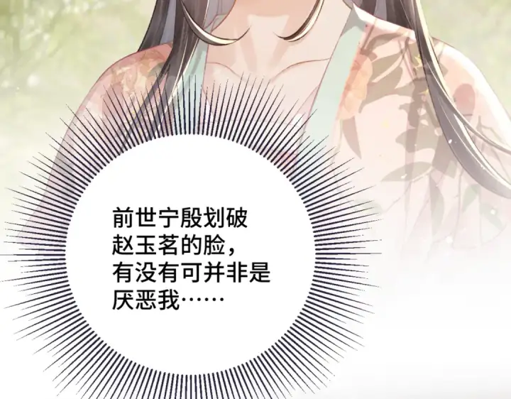 《嫁反派》第35话 问话图71