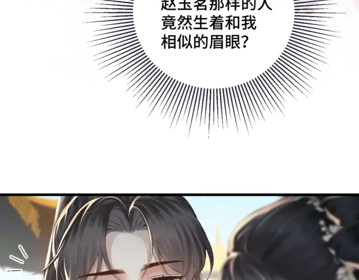 《嫁反派》第35话 问话图73