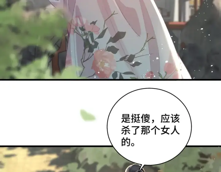 《嫁反派》第35话 问话图78