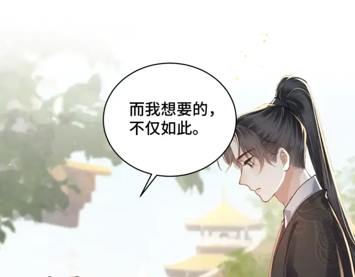 《嫁反派》第35话 问话图81