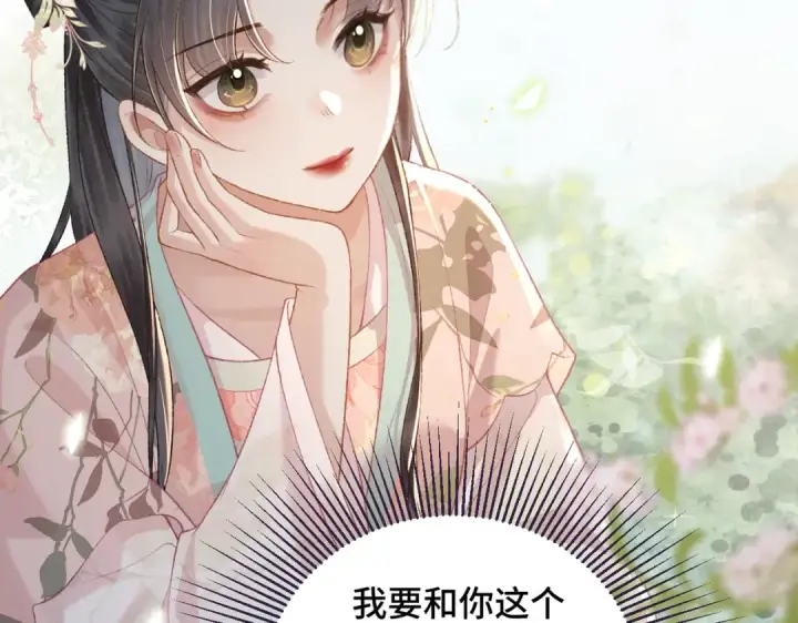 《嫁反派》第35话 问话图85
