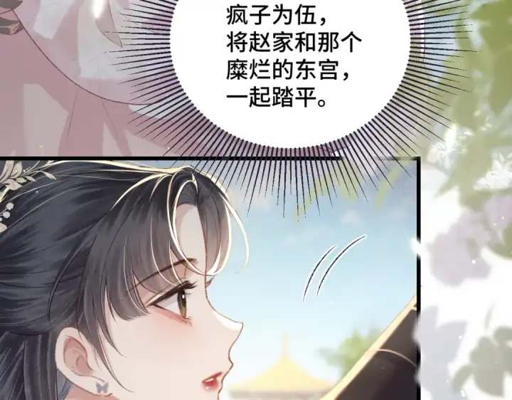 《嫁反派》第35话 问话图86