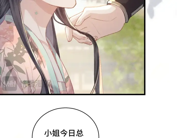 《嫁反派》第35话 问话图87