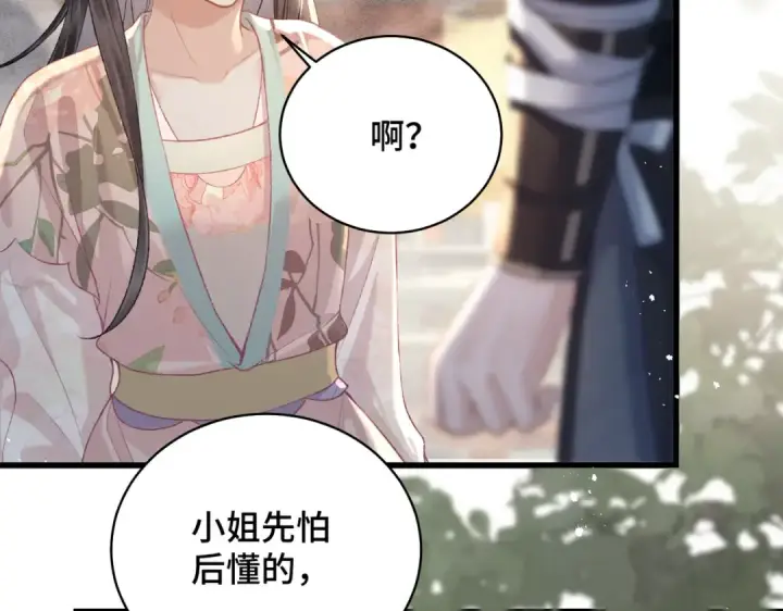 《嫁反派》第35话 问话图95