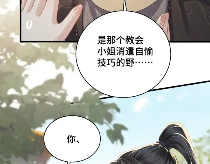 《嫁反派》第35话 问话图97