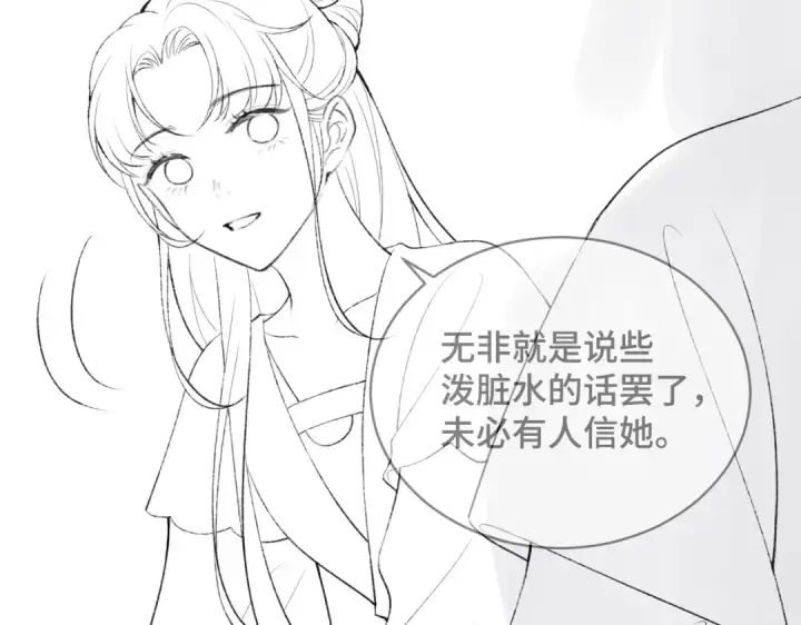 《嫁反派》第36话 赠礼	图102