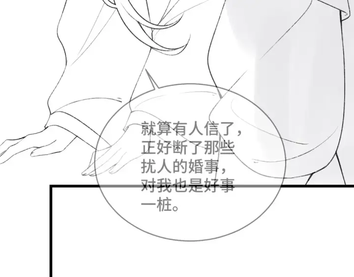 《嫁反派》第36话 赠礼	图103