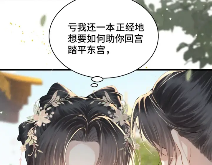 《嫁反派》第36话 赠礼	图11