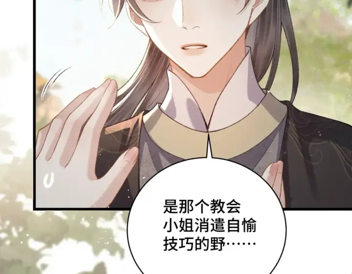 《嫁反派》第36话 赠礼	图2