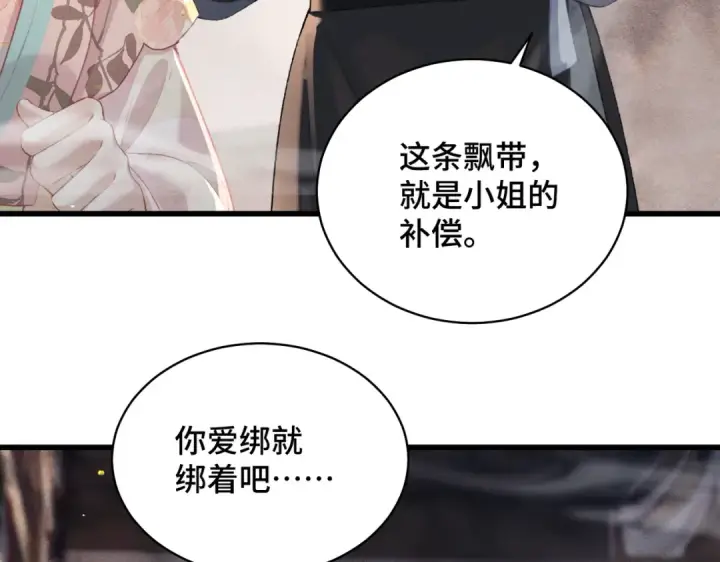《嫁反派》第36话 赠礼	图25