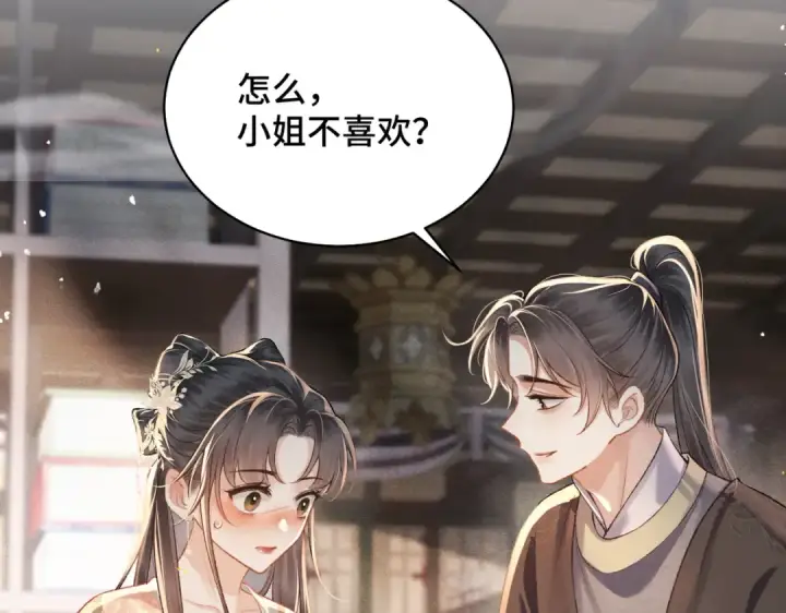 《嫁反派》第36话 赠礼	图45