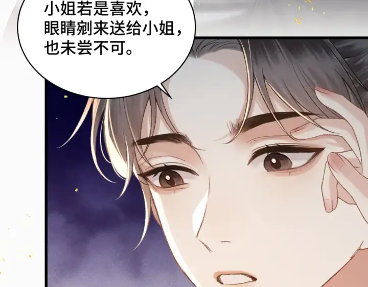 《嫁反派》第36话 赠礼	图51