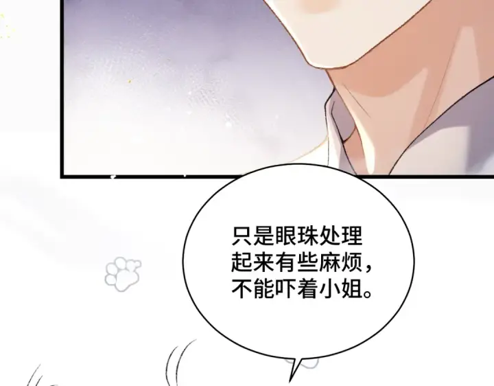 《嫁反派》第36话 赠礼	图52