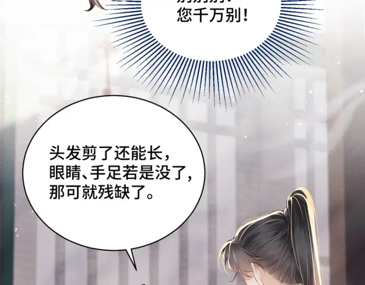 《嫁反派》第36话 赠礼	图54