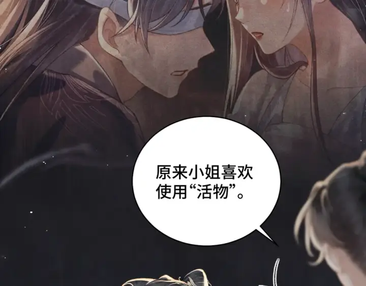 《嫁反派》第36话 赠礼	图58