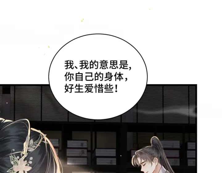 《嫁反派》第36话 赠礼	图61
