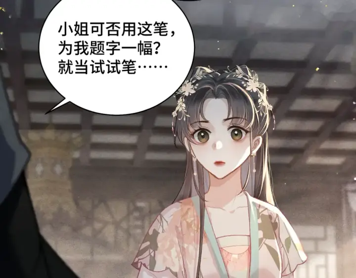 《嫁反派》第36话 赠礼	图63