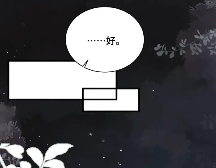 《嫁反派》第36话 赠礼	图65