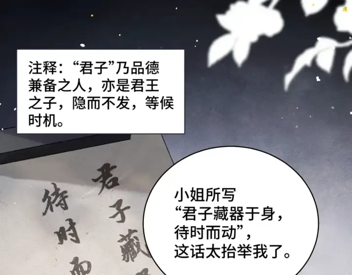 《嫁反派》第36话 赠礼	图68