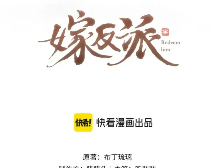 《嫁反派》第36话 赠礼	图7