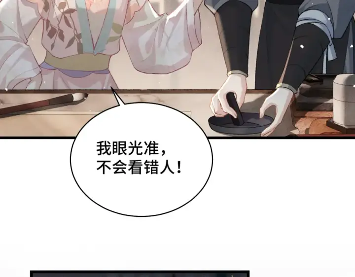 《嫁反派》第36话 赠礼	图70