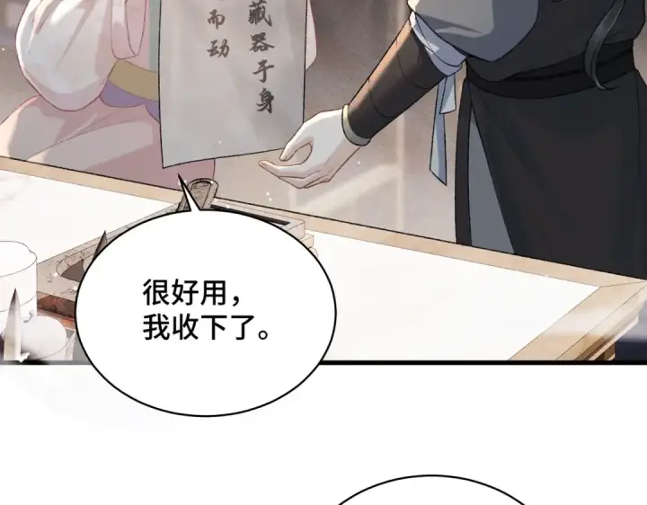 《嫁反派》第36话 赠礼	图73