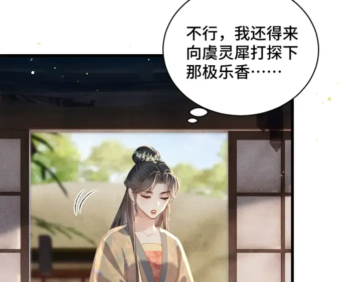 《嫁反派》第36话 赠礼	图74
