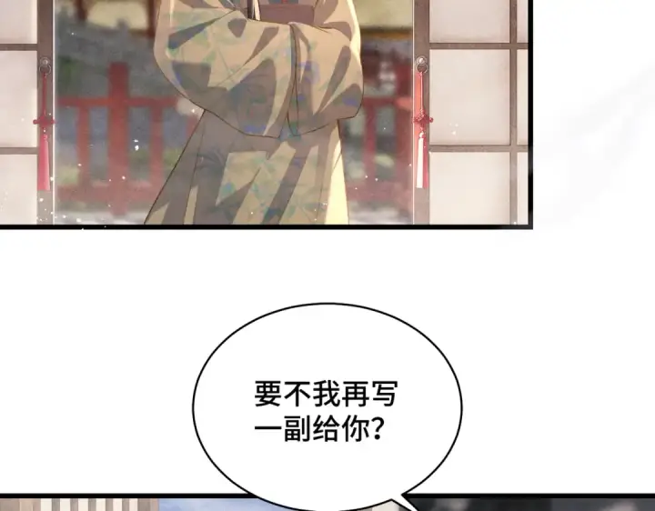 《嫁反派》第36话 赠礼	图75