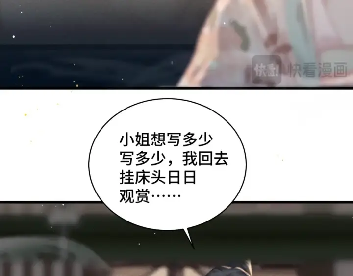《嫁反派》第36话 赠礼	图77