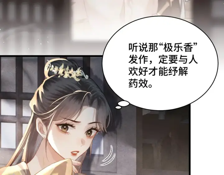 《嫁反派》第36话 赠礼	图79