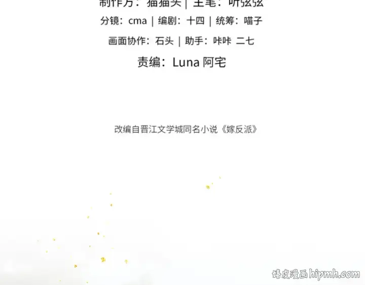 《嫁反派》第36话 赠礼	图8
