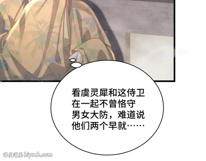 《嫁反派》第36话 赠礼	图80