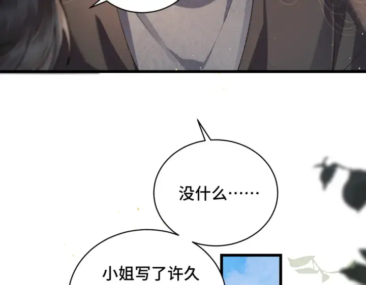 《嫁反派》第36话 赠礼	图84