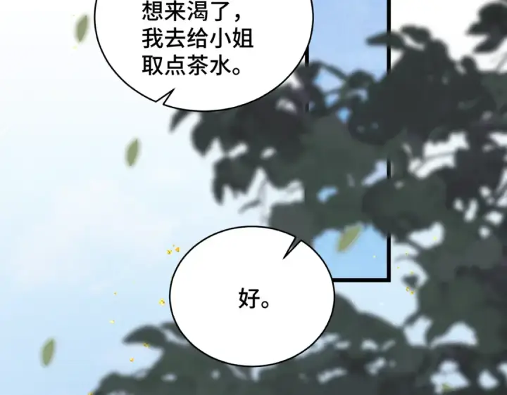 《嫁反派》第36话 赠礼	图85