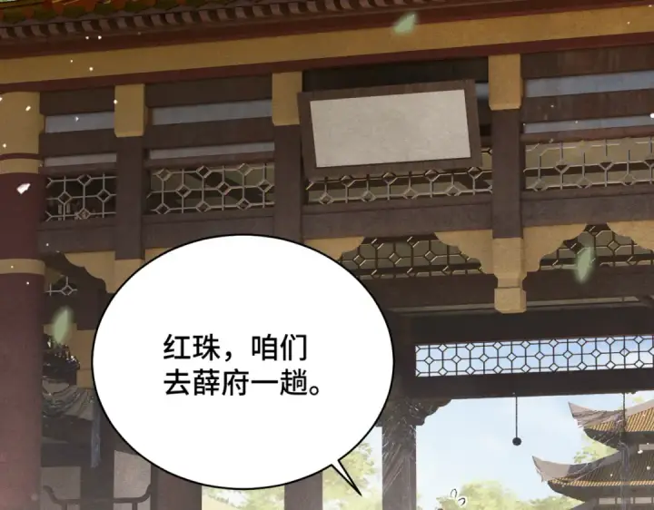《嫁反派》第36话 赠礼	图87