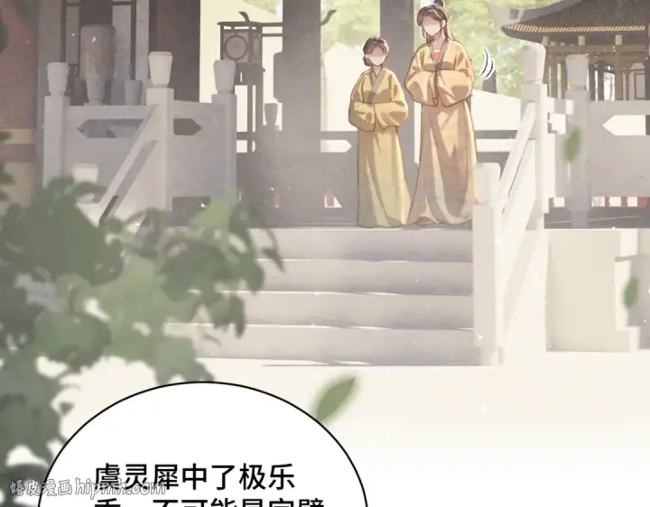《嫁反派》第36话 赠礼	图88