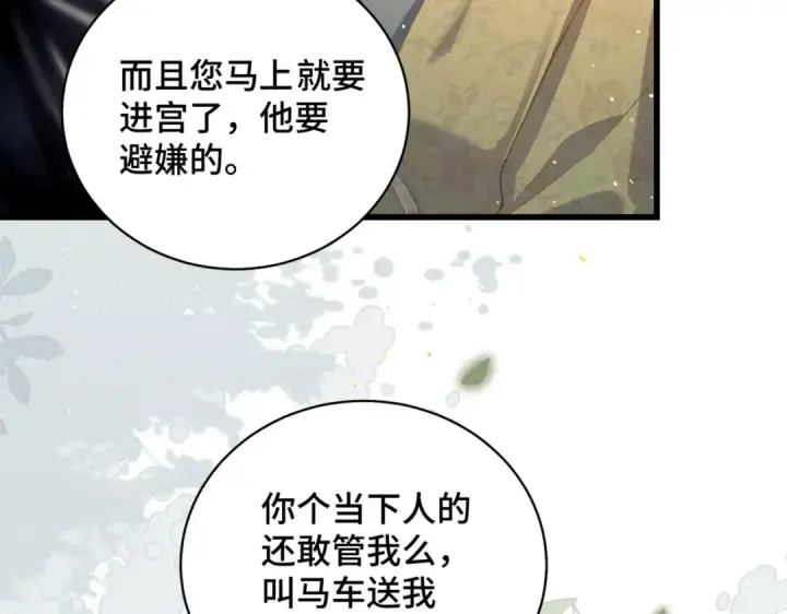 《嫁反派》第36话 赠礼	图92
