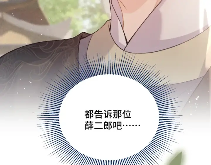 《嫁反派》第36话 赠礼	图99
