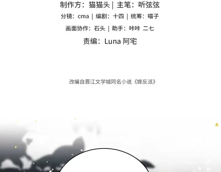 《嫁反派》第37话 无名之辈图10