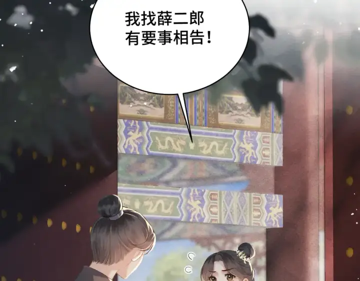 《嫁反派》第37话 无名之辈图11