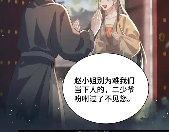 《嫁反派》第37话 无名之辈图12