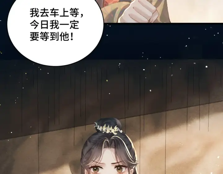 《嫁反派》第37话 无名之辈图14