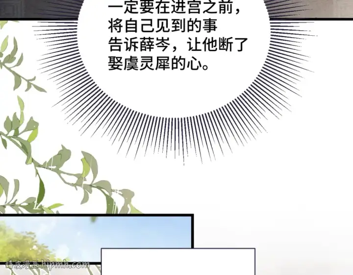《嫁反派》第37话 无名之辈图16