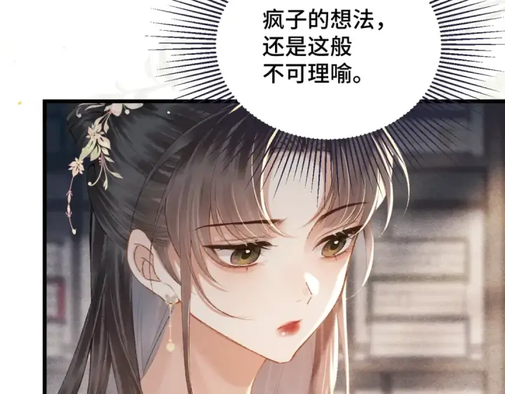 《嫁反派》第37话 无名之辈图19