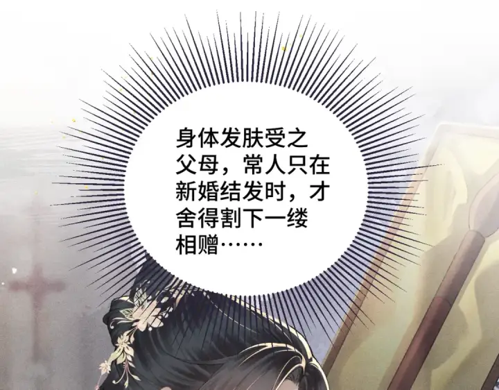 《嫁反派》第37话 无名之辈图21