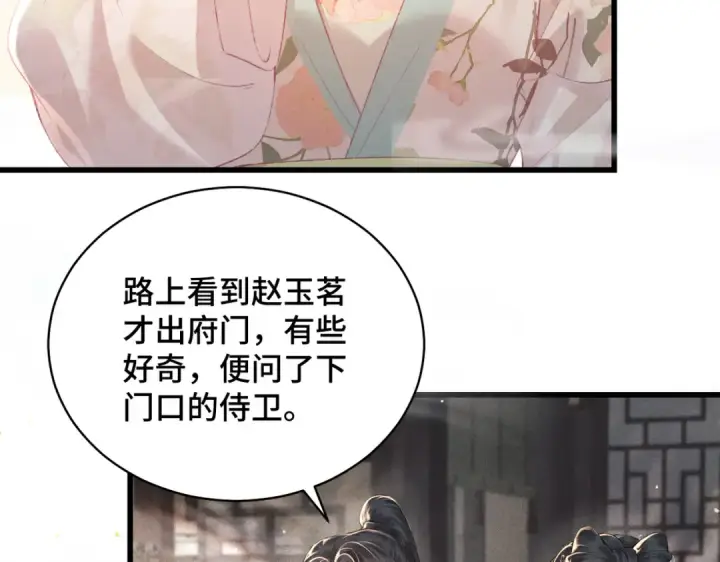 《嫁反派》第37话 无名之辈图27