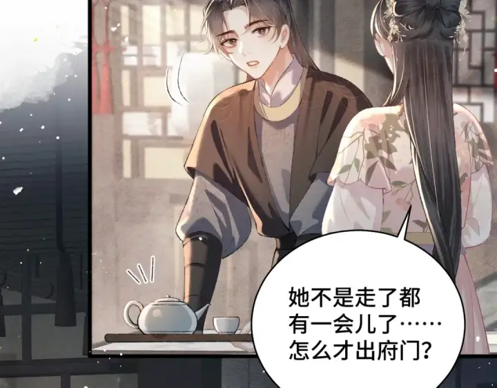 《嫁反派》第37话 无名之辈图28