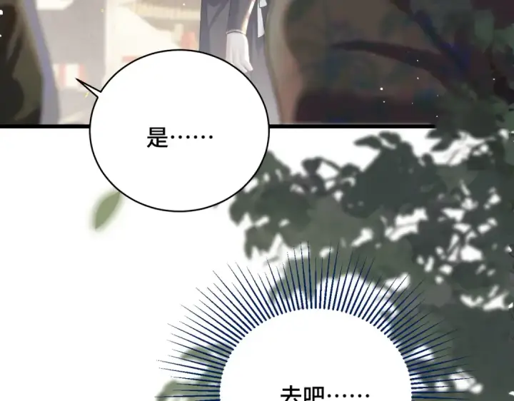 《嫁反派》第37话 无名之辈图3