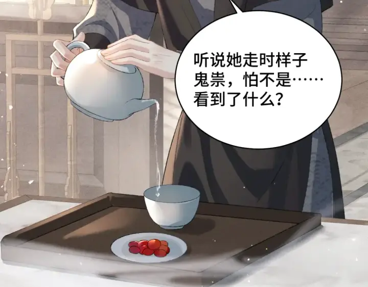 《嫁反派》第37话 无名之辈图30